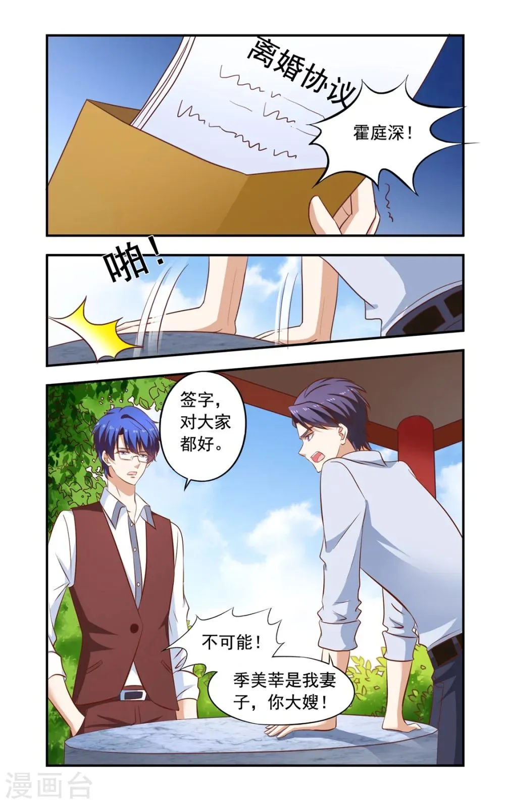 第160话 离婚 第2页