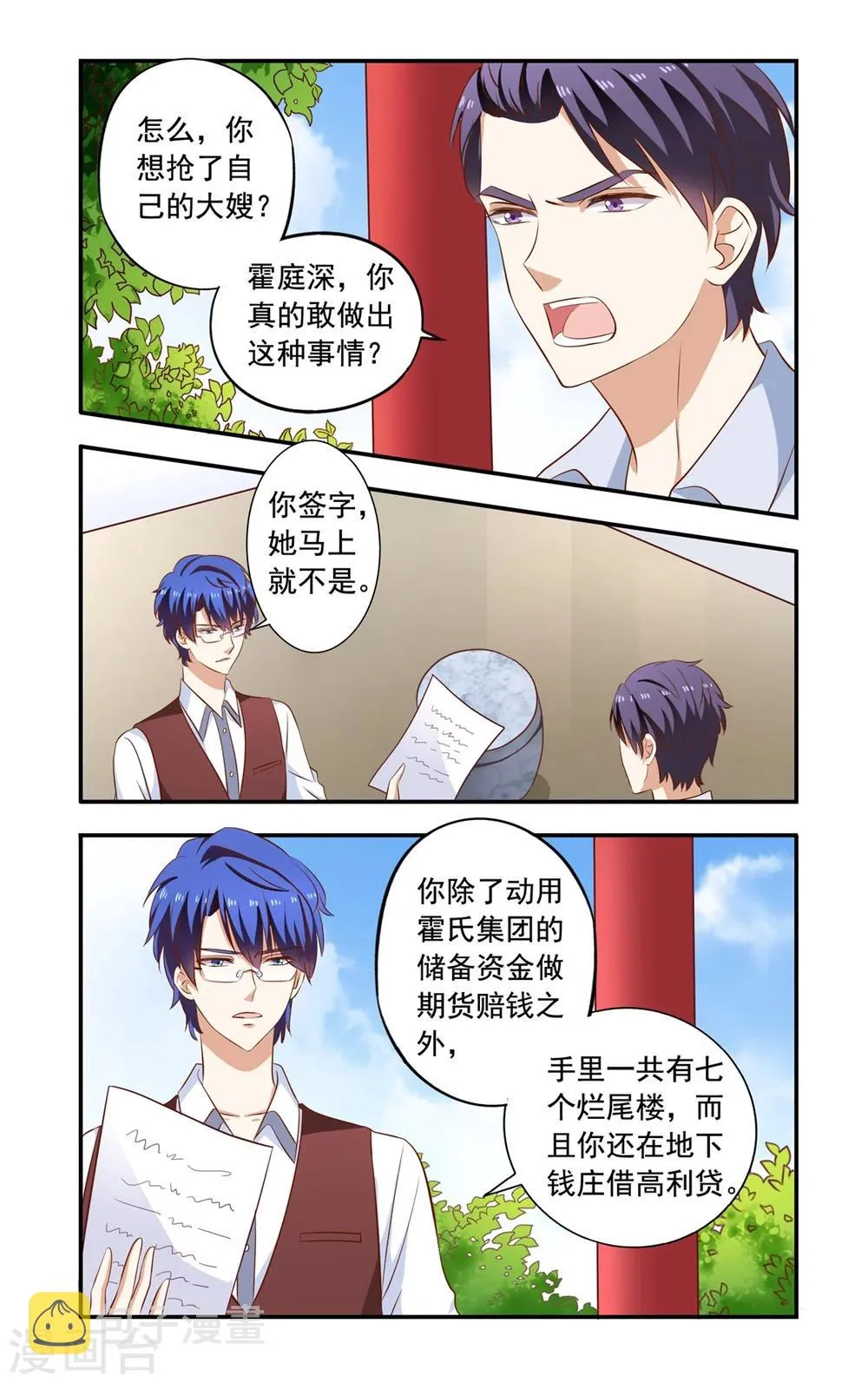 第160话 离婚 第3页