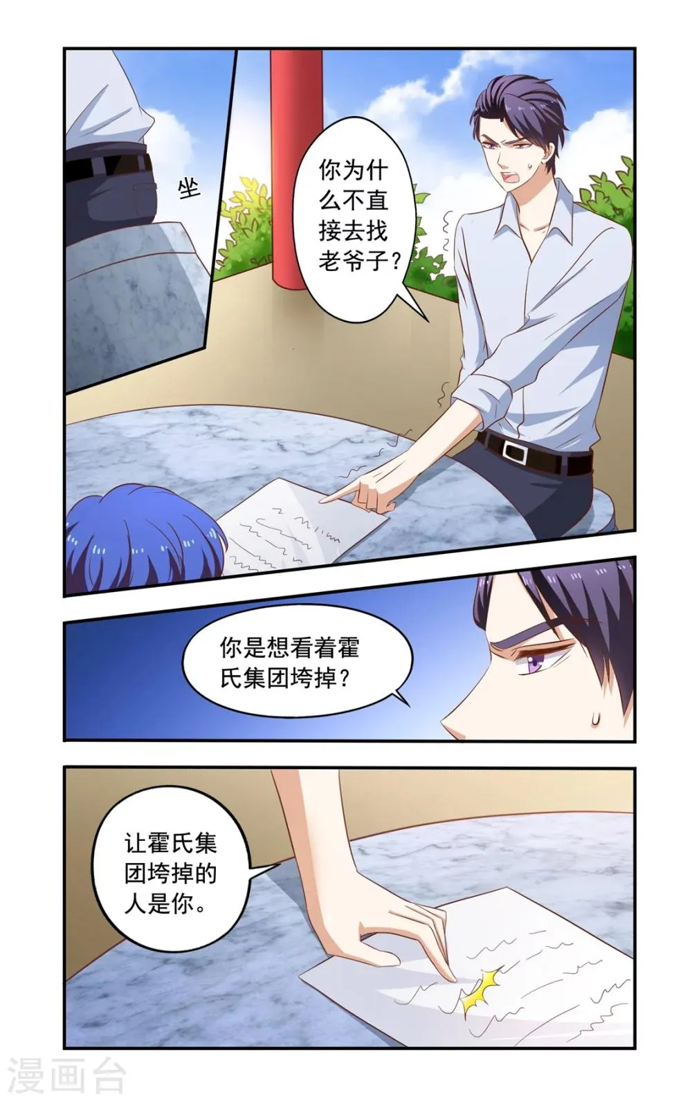 第160话 离婚 第4页