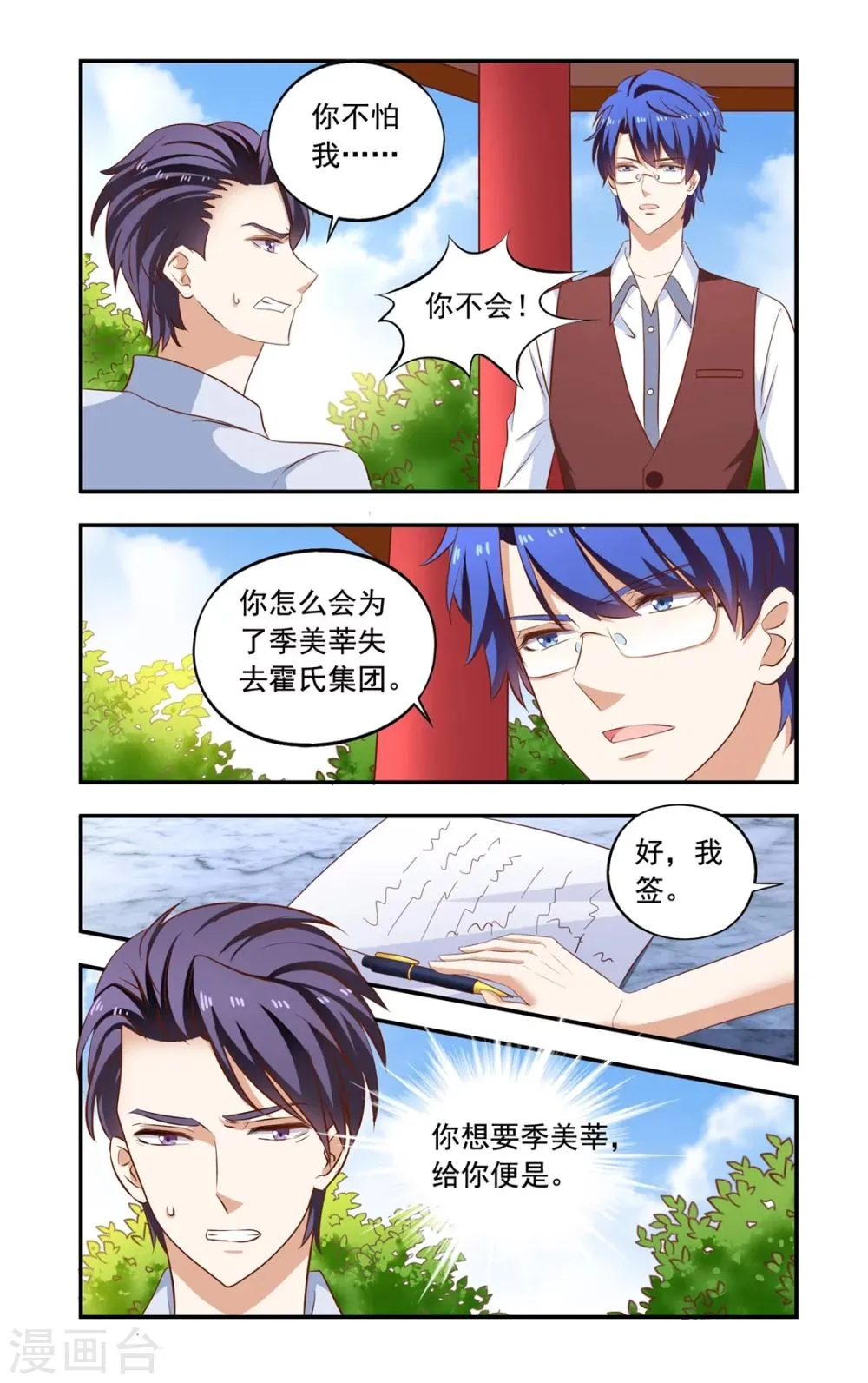 第160话 离婚 第5页