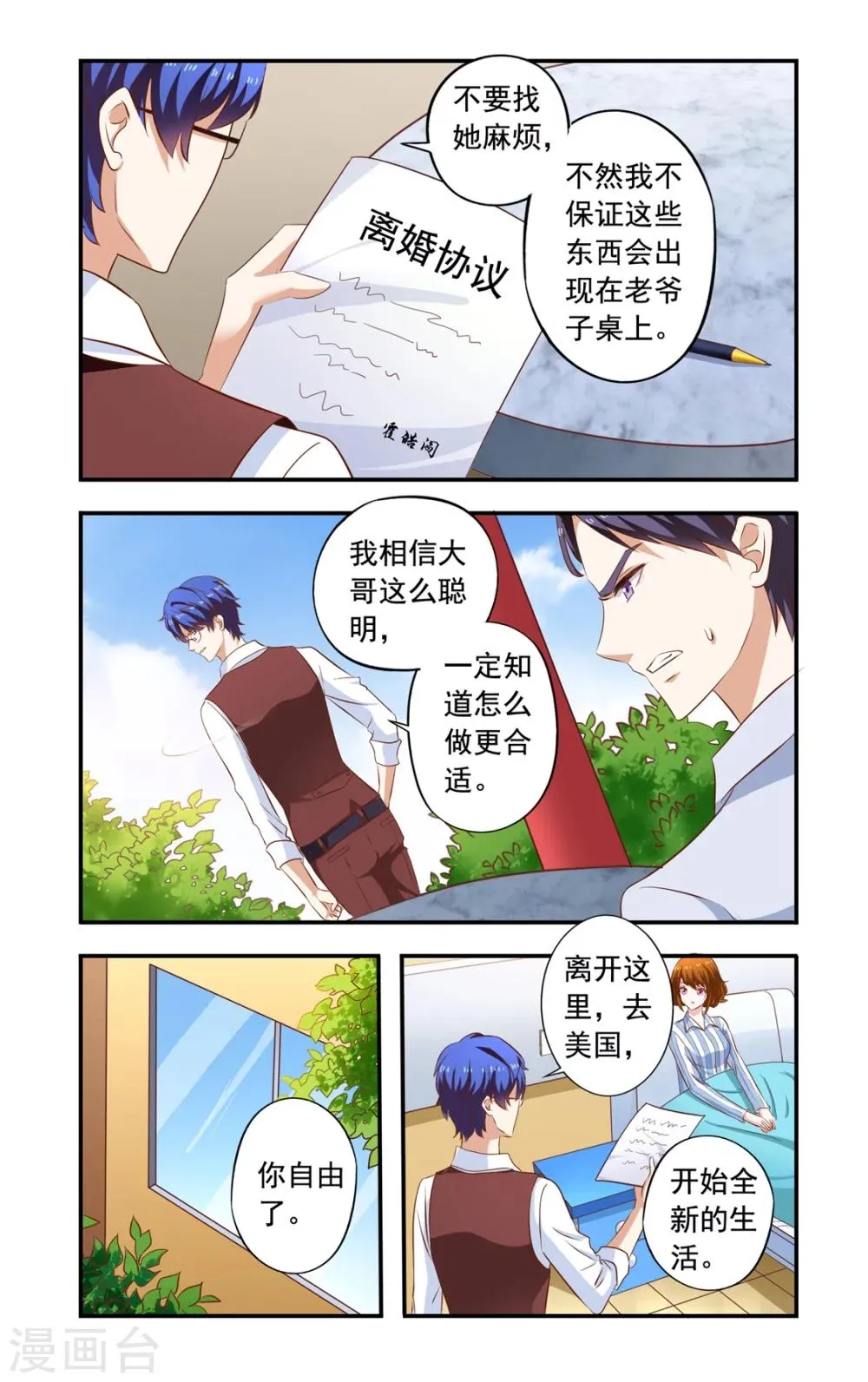 第160话 离婚 第6页