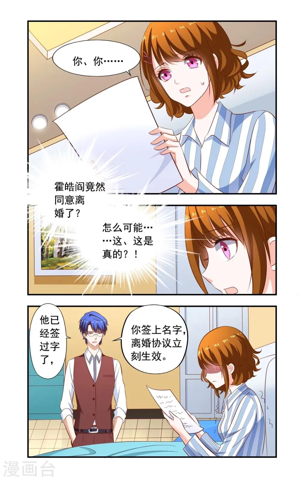 第160话 离婚 第7页