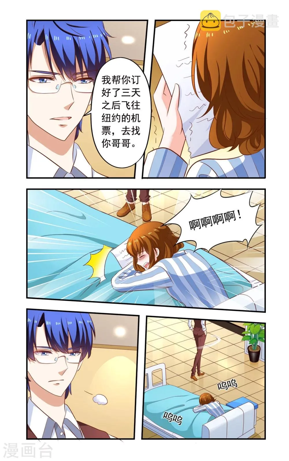 第160话 离婚 第8页