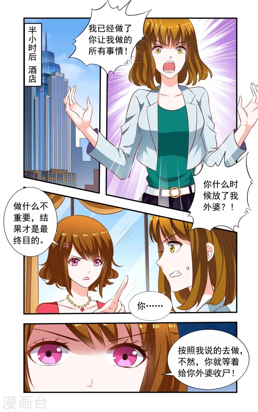 第161话 不离开 第3页