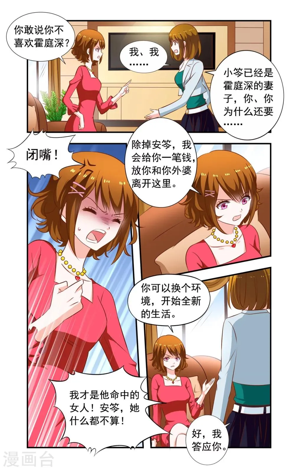 第161话 不离开 第4页