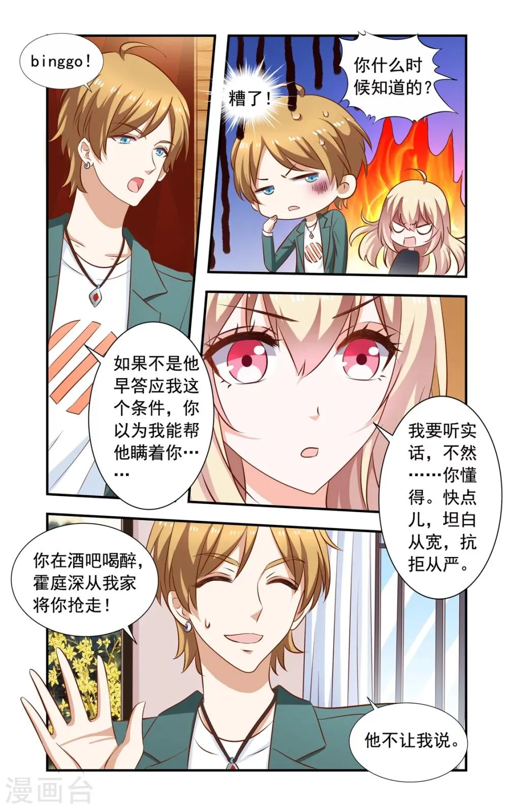 第161话 不离开 第6页