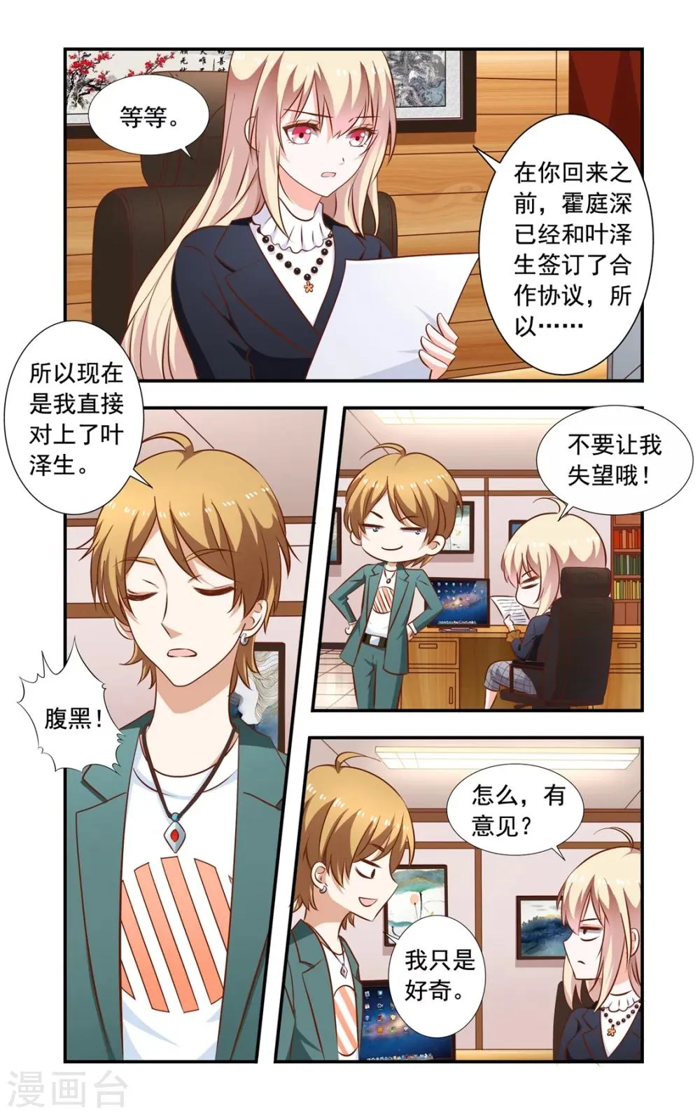 第161话 不离开 第7页