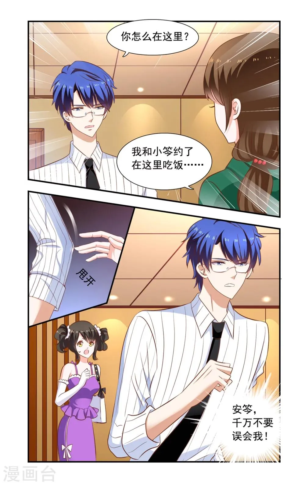 第162话 误会 第8页