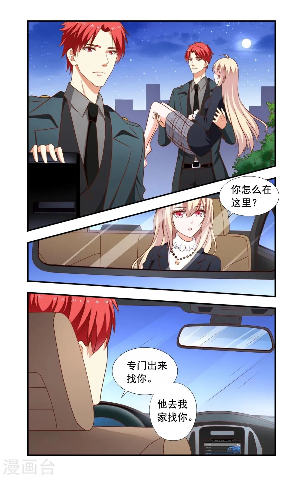 第163话 回慕家 第2页