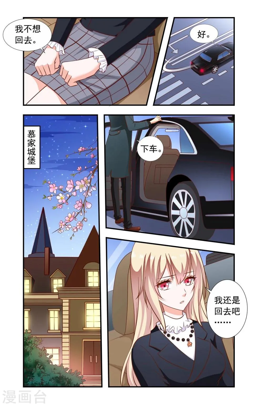 第163话 回慕家 第3页