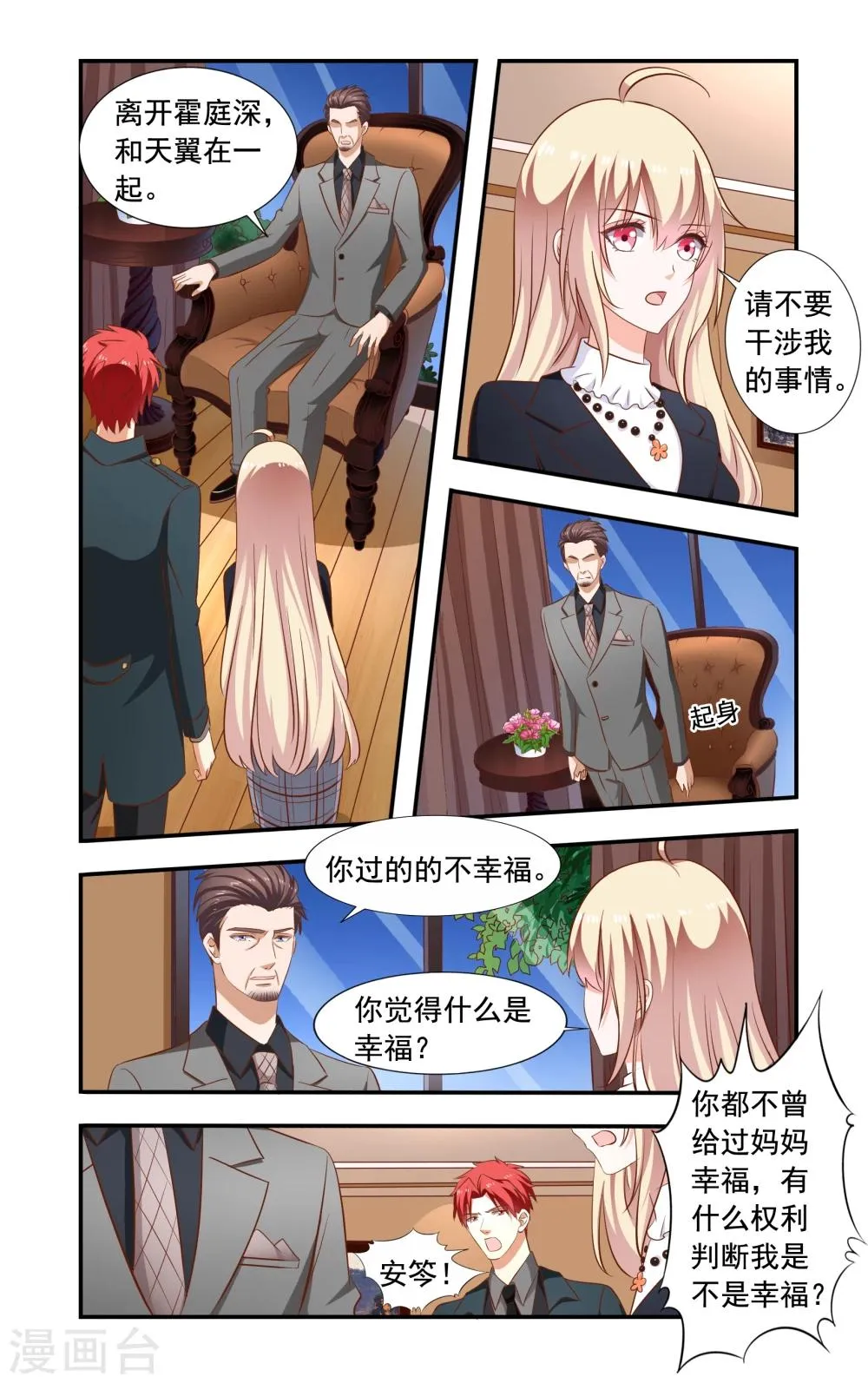 第163话 回慕家 第5页