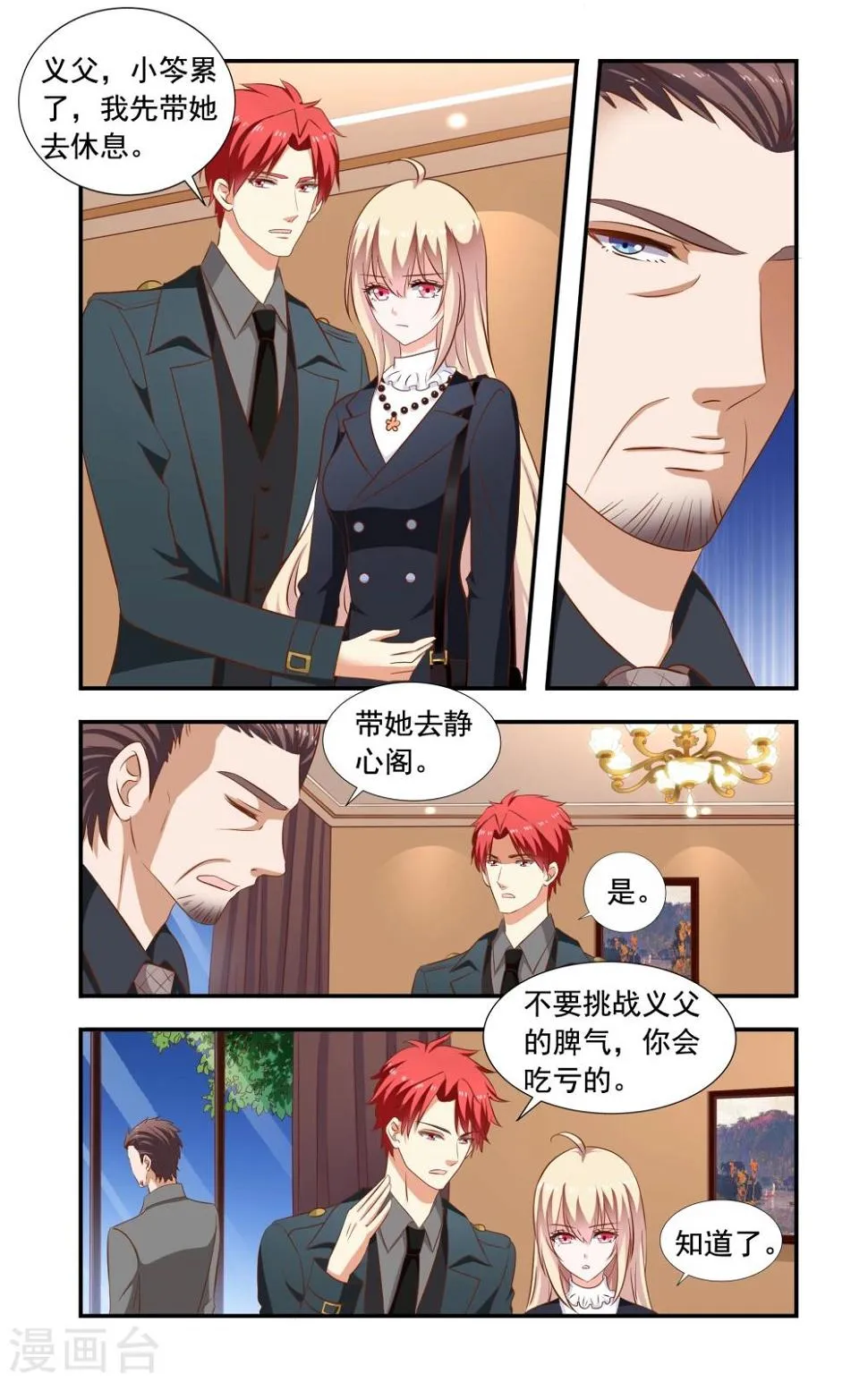 第163话 回慕家 第6页