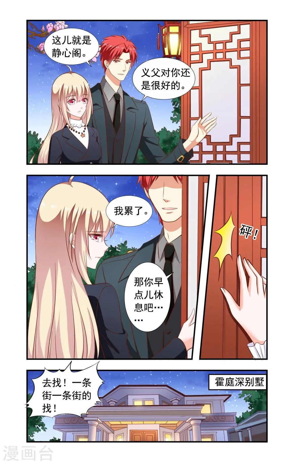 第163话 回慕家 第7页