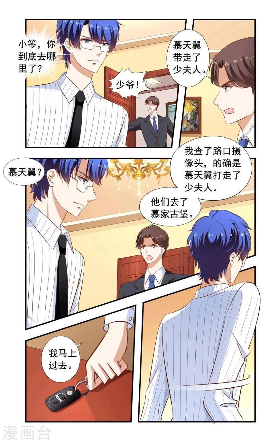 第163话 回慕家 第8页