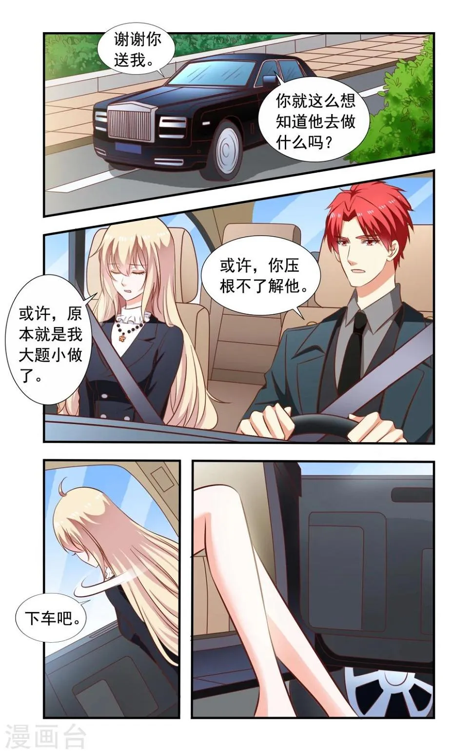 第165话 季美梓阴魂不散 第1页