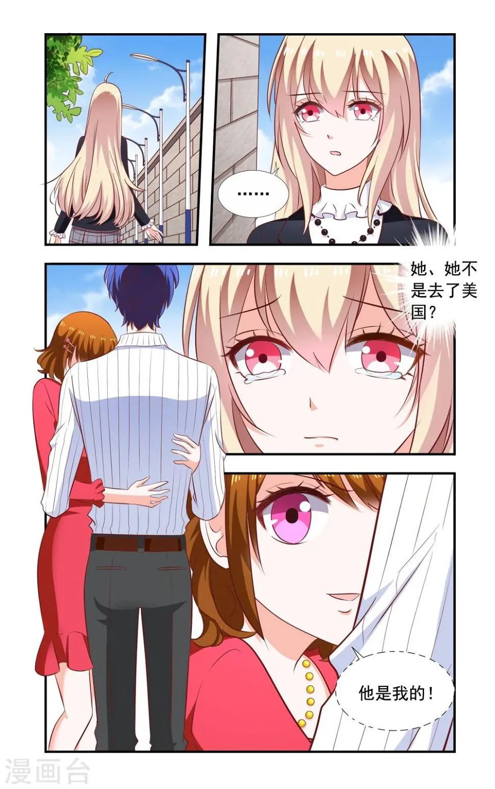 第165话 季美梓阴魂不散 第2页