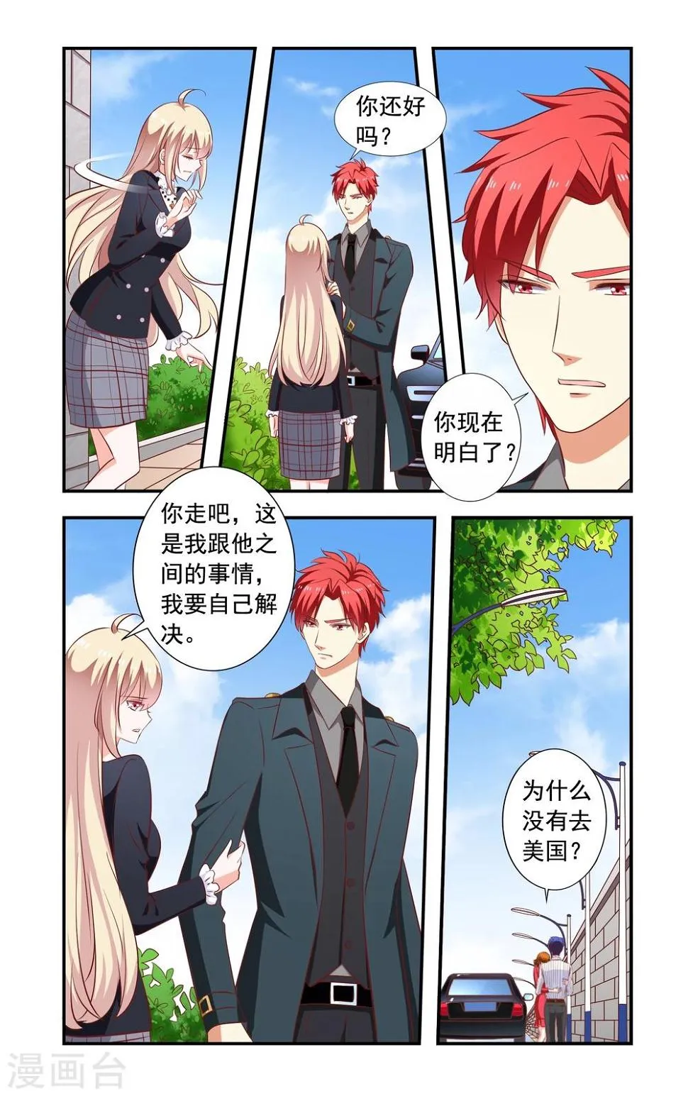 第165话 季美梓阴魂不散 第3页