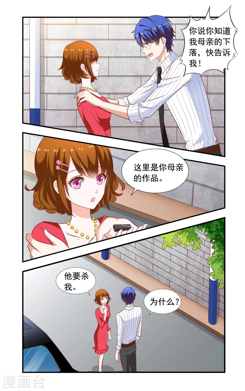 第165话 季美梓阴魂不散 第4页