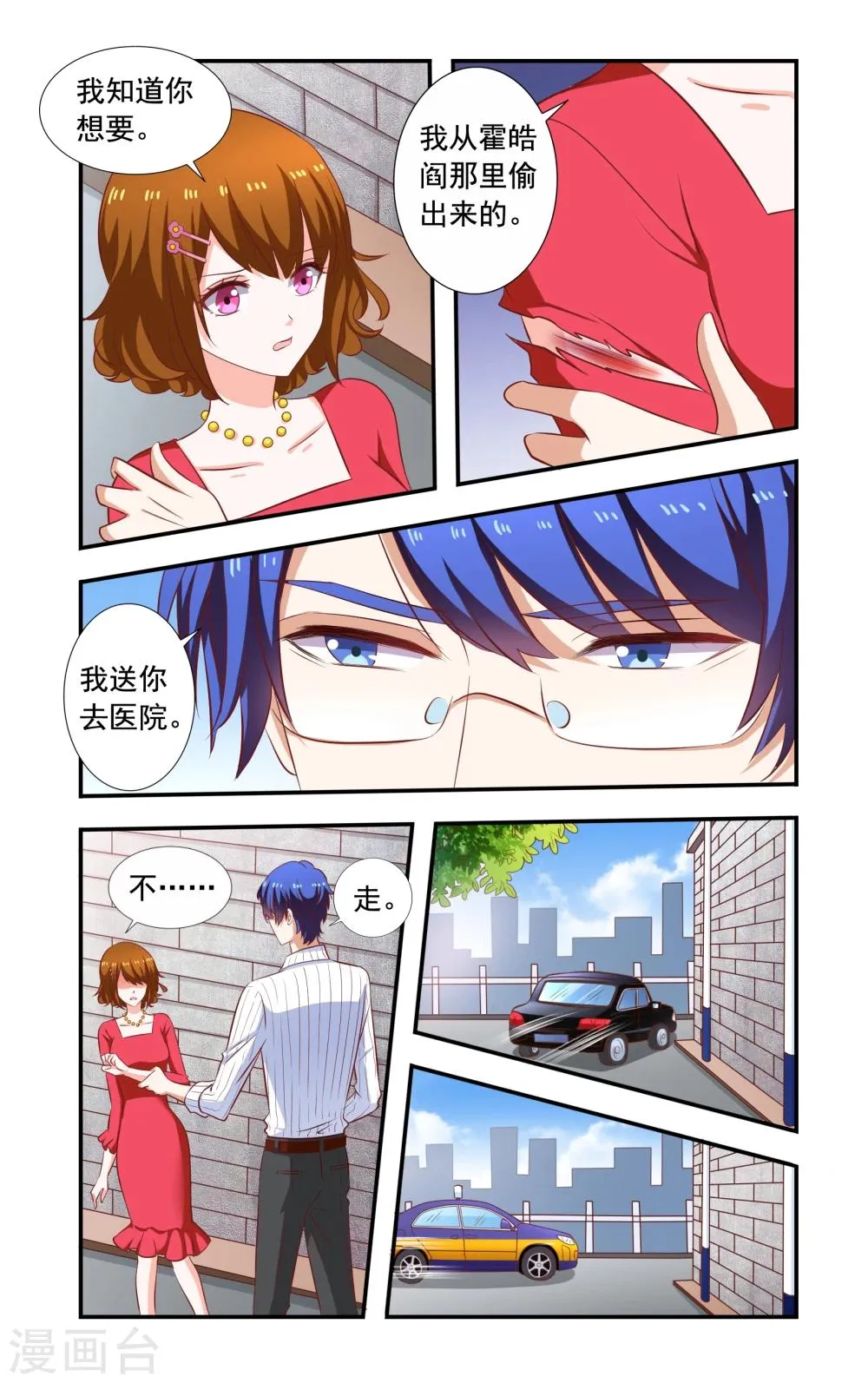 第165话 季美梓阴魂不散 第5页