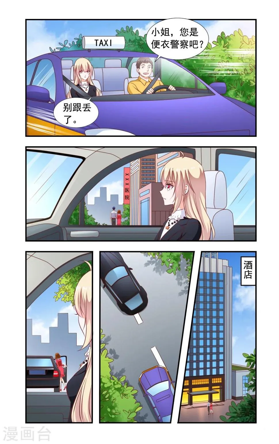 第165话 季美梓阴魂不散 第6页
