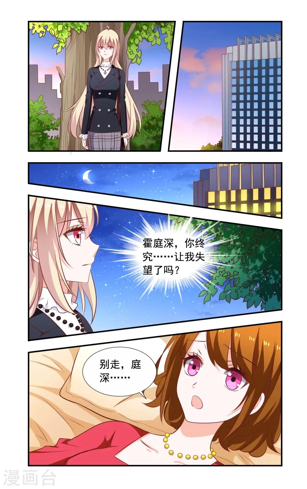第165话 季美梓阴魂不散 第7页