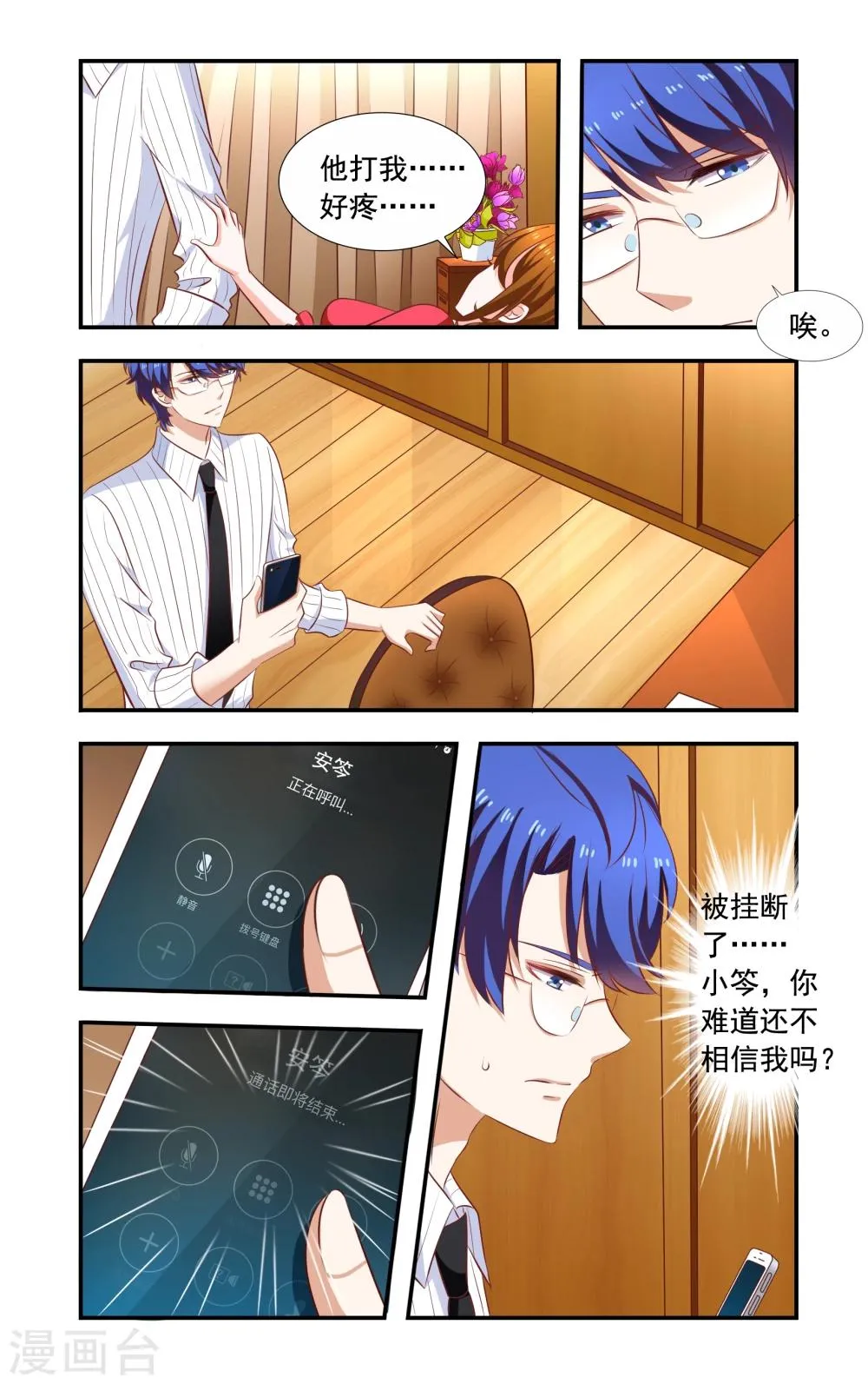 第165话 季美梓阴魂不散 第8页