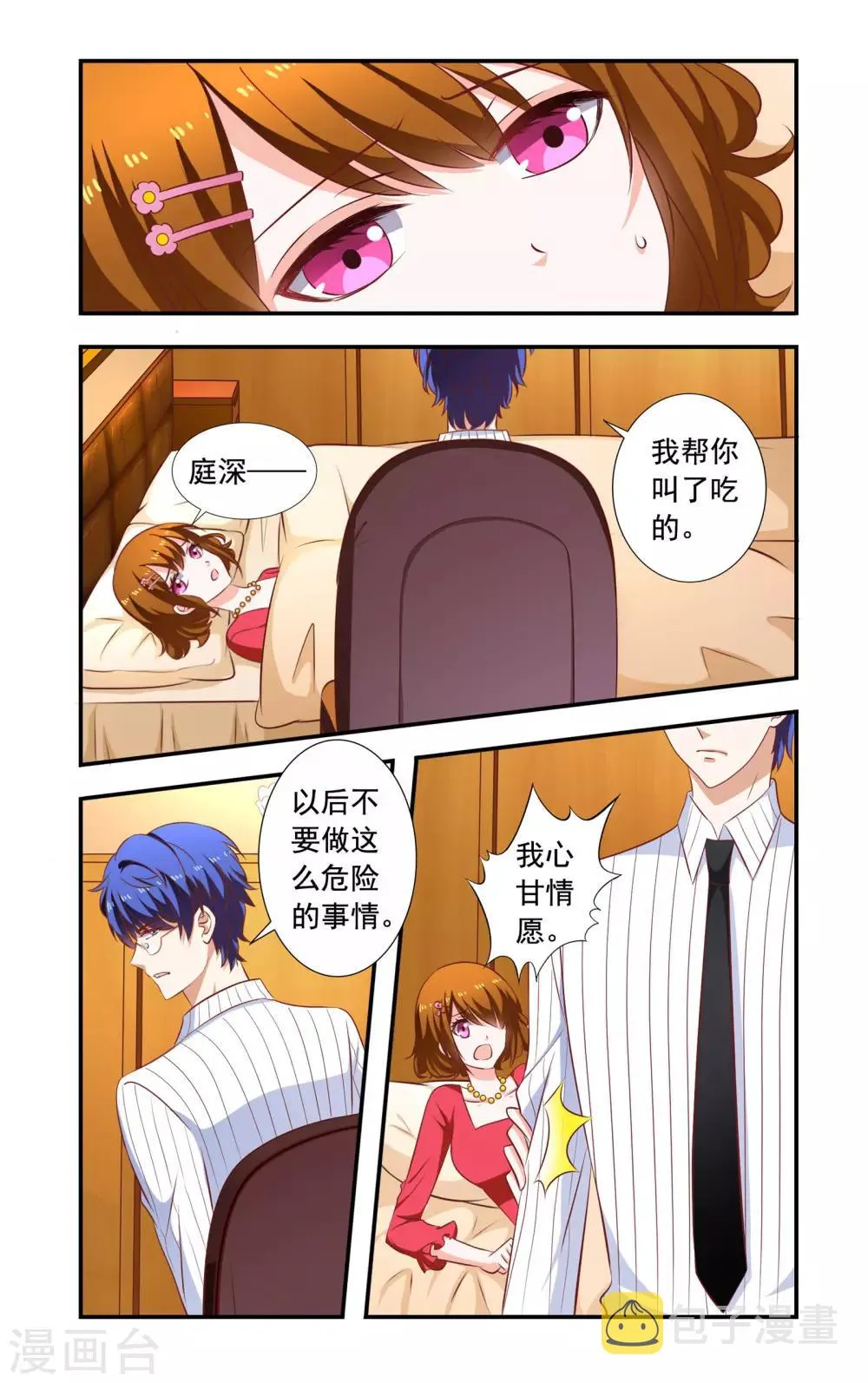 第166话 弄丢了 第1页