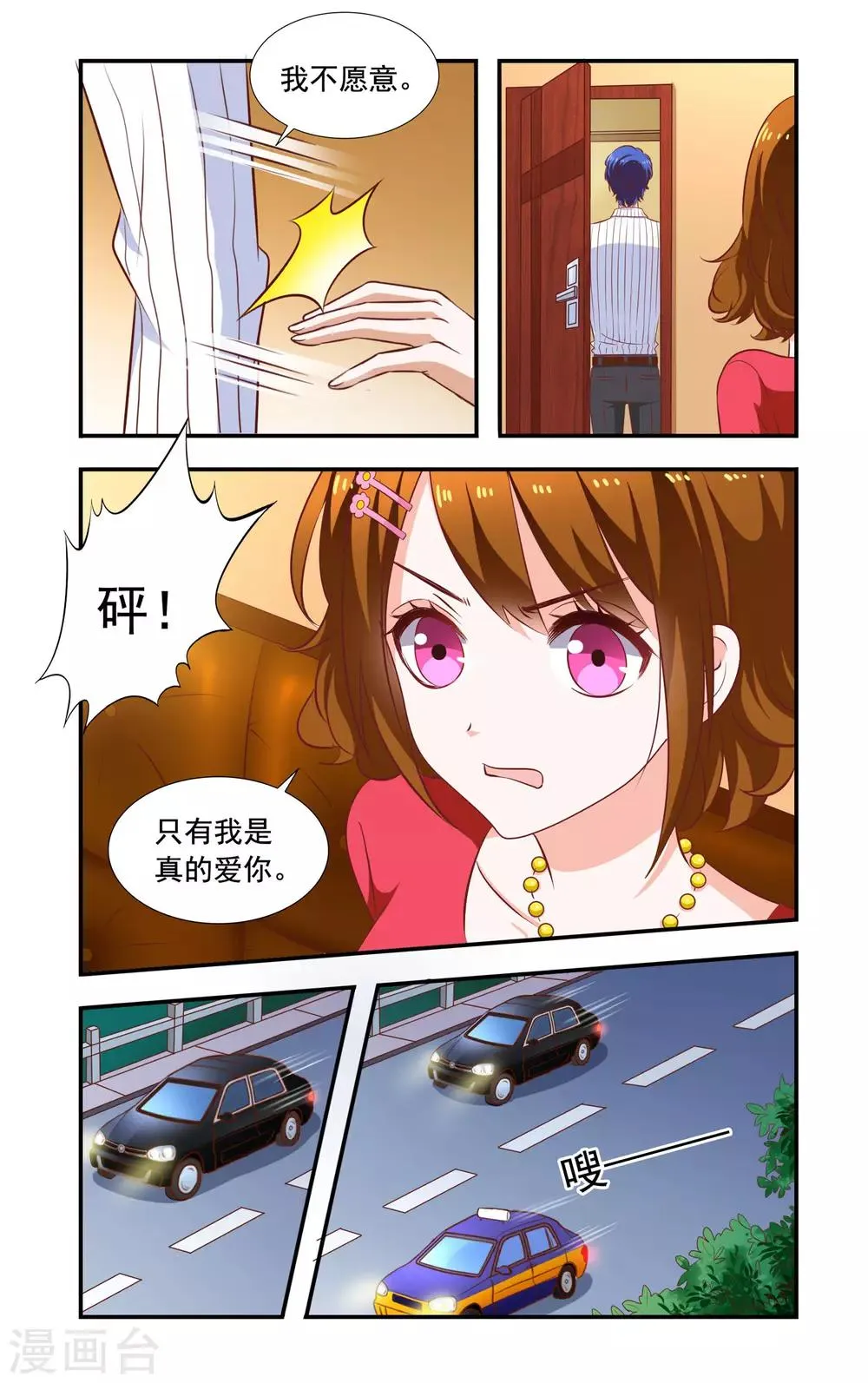 第166话 弄丢了 第2页