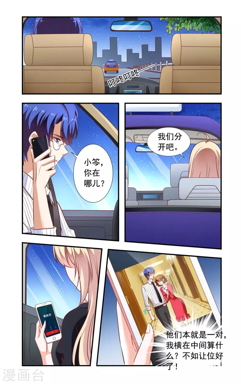 第166话 弄丢了 第3页