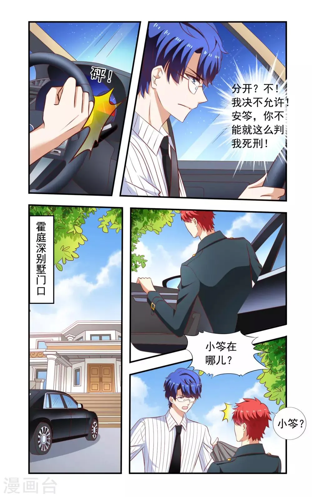 第166话 弄丢了 第4页
