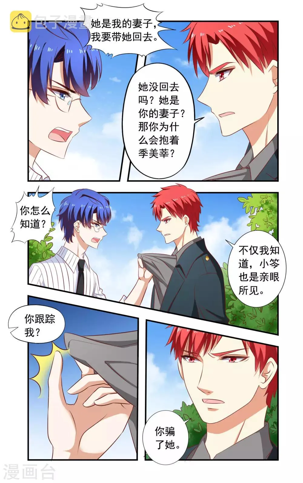 第166话 弄丢了 第5页