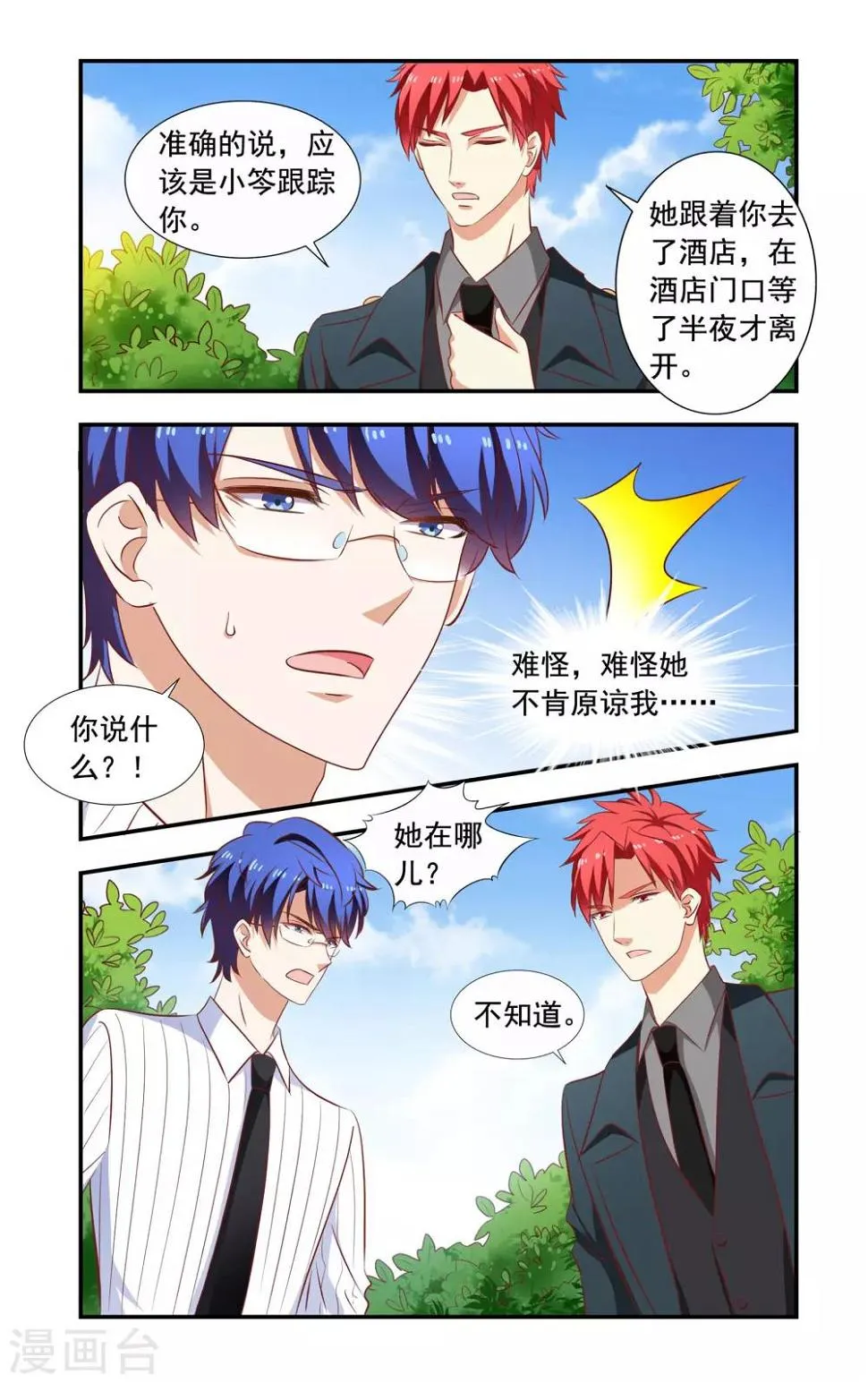 第166话 弄丢了 第6页