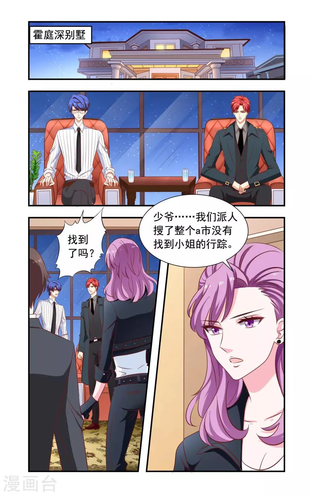 第166话 弄丢了 第7页