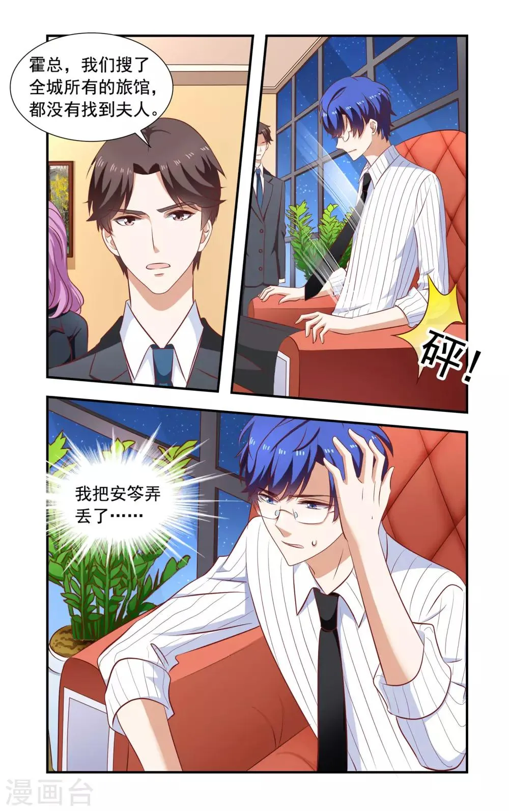 第166话 弄丢了 第8页