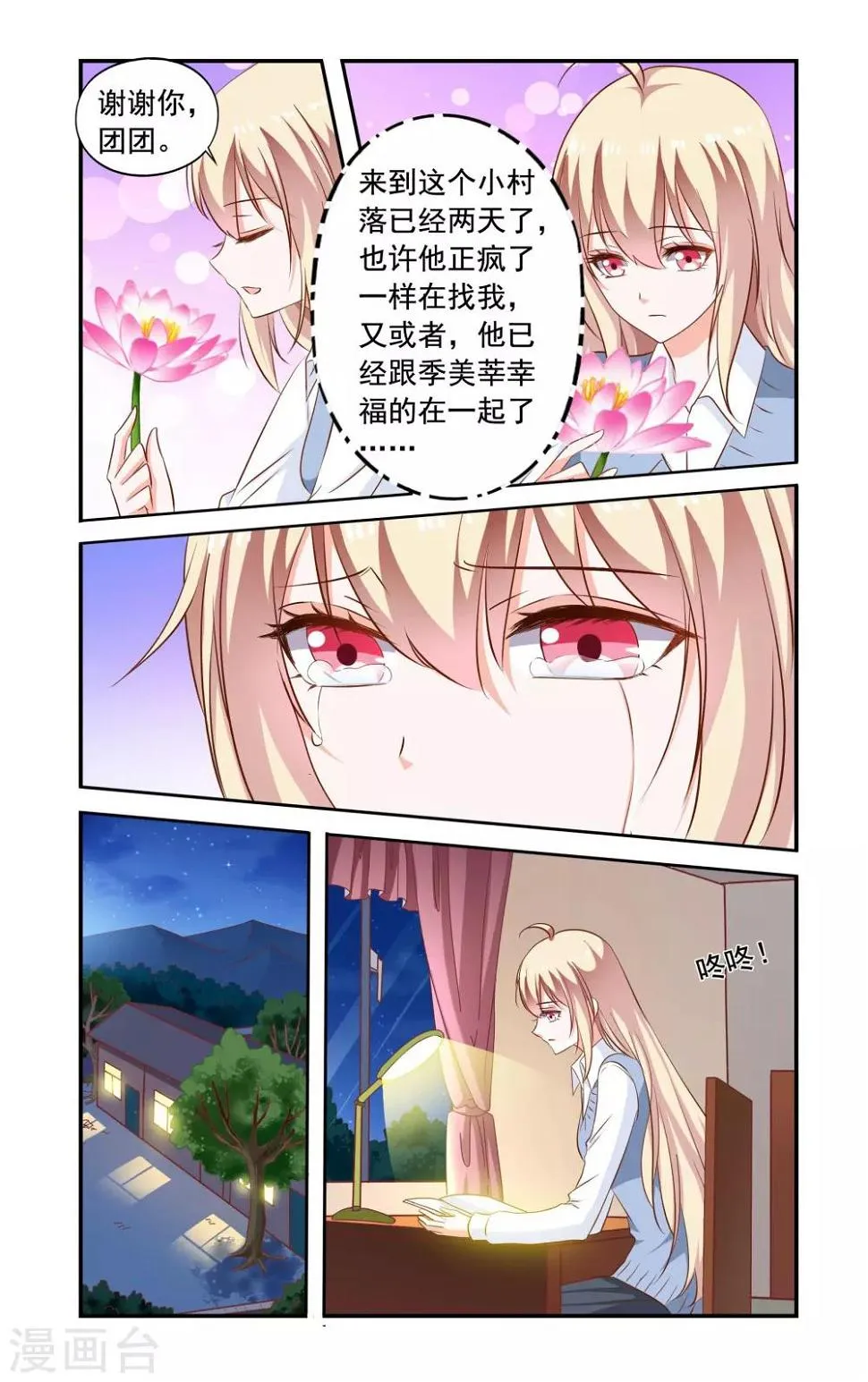 第167话 找到了 第2页