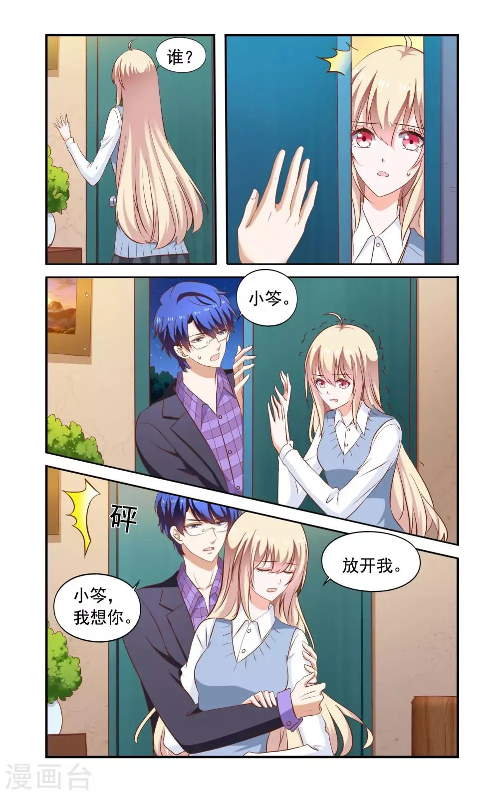 第167话 找到了 第3页