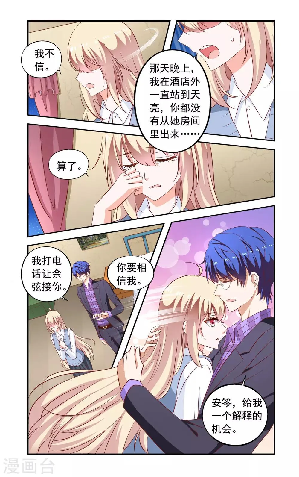 第167话 找到了 第8页
