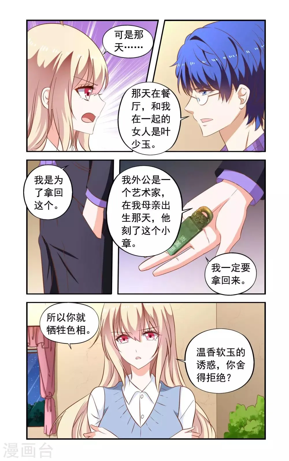 第168话 解释 第2页