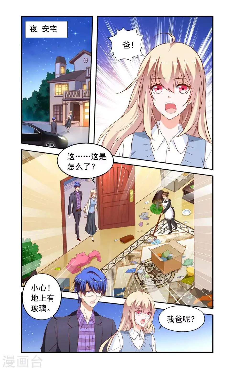 第169话 私章 第1页