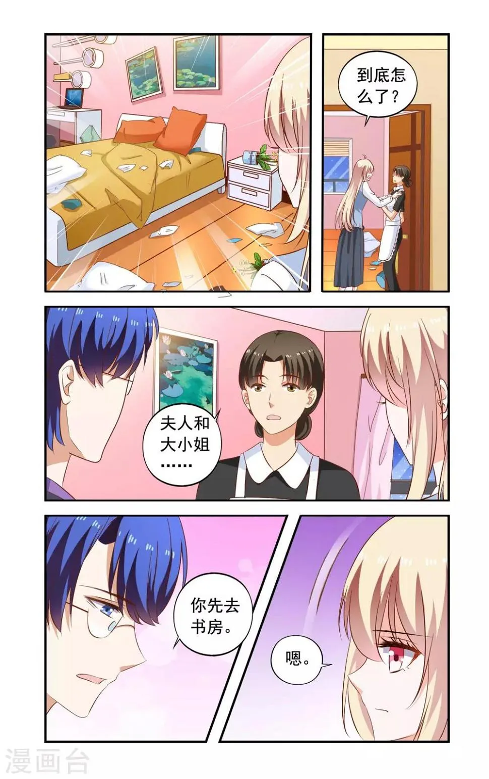 第169话 私章 第3页