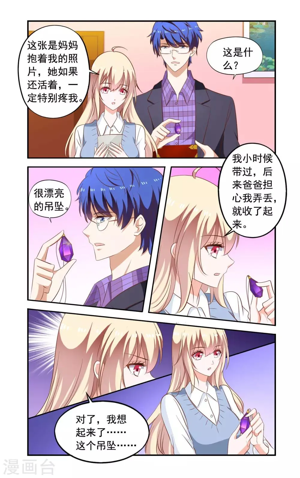 第169话 私章 第7页