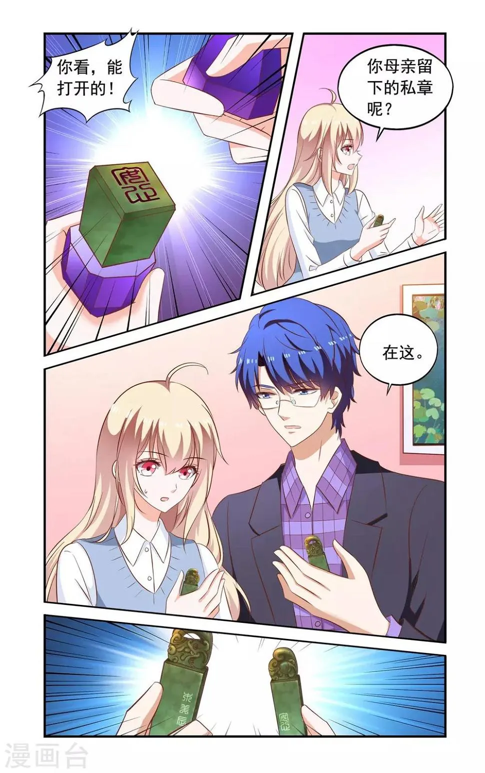 第169话 私章 第8页
