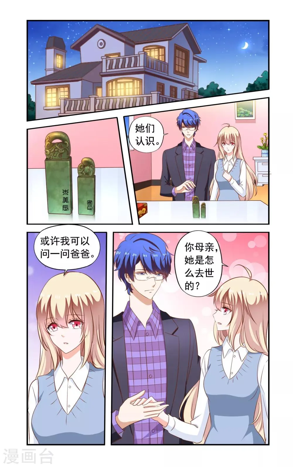 第170话 说怀了 第1页