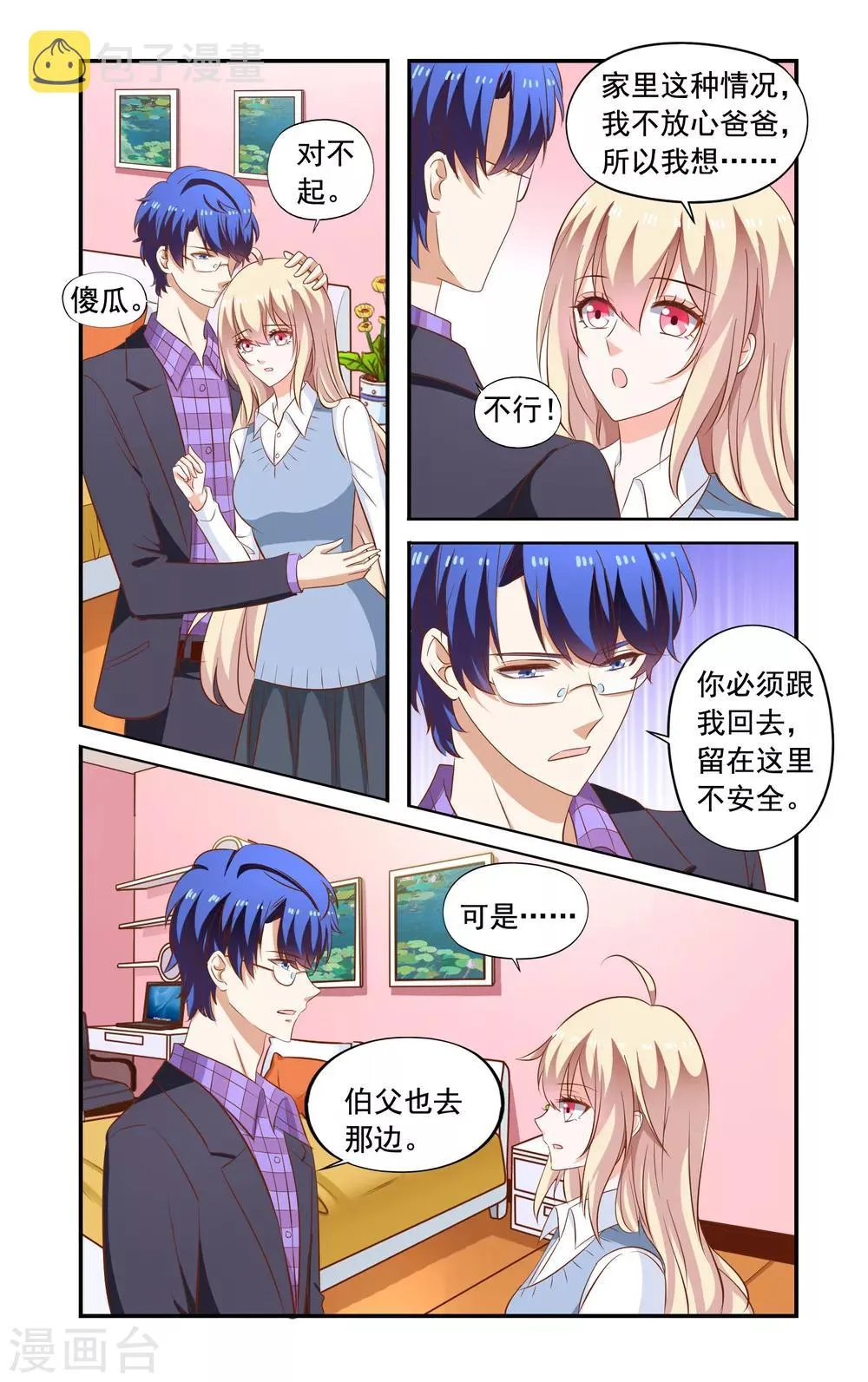第170话 说怀了 第3页