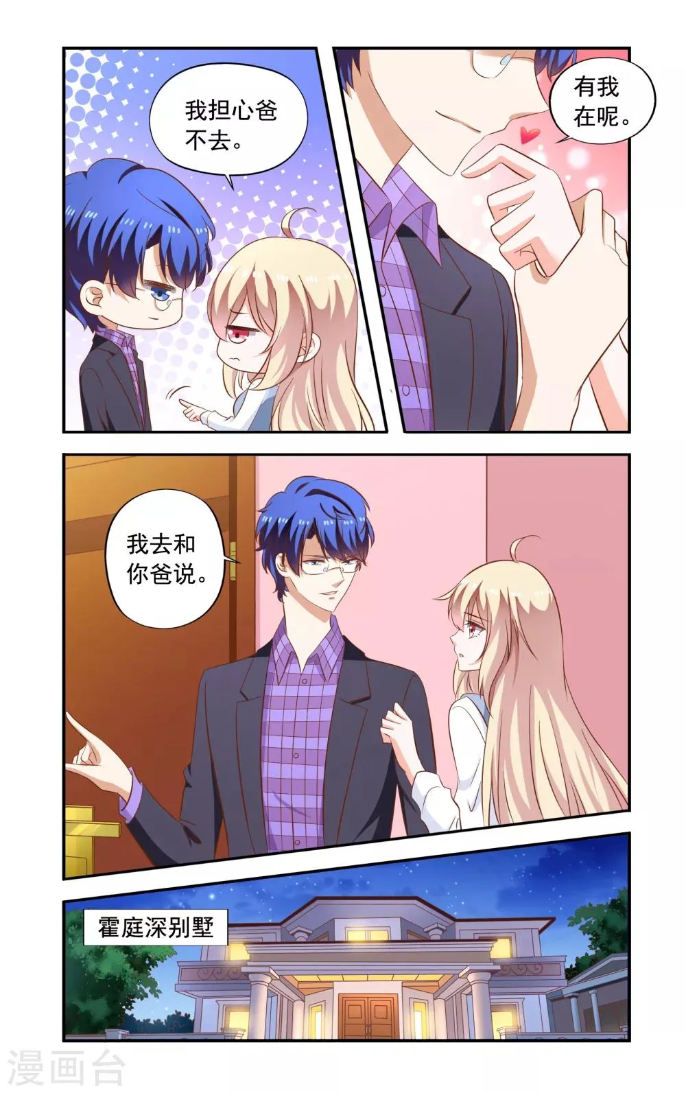 第170话 说怀了 第4页