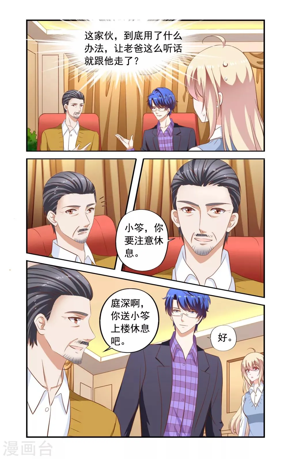 第170话 说怀了 第5页