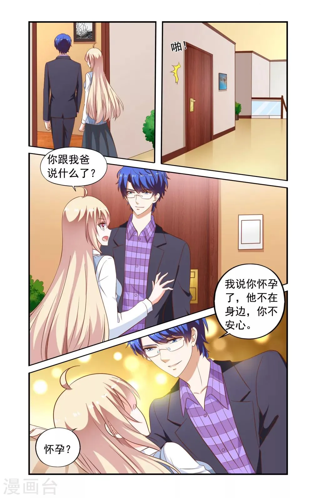 第170话 说怀了 第6页