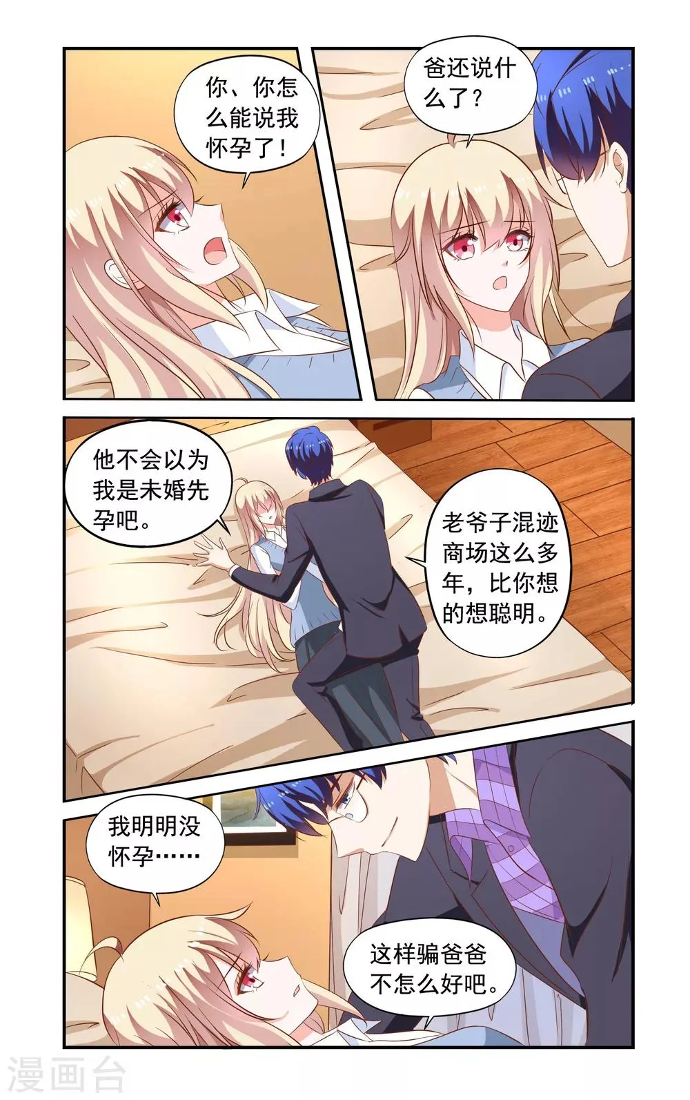 第170话 说怀了 第7页