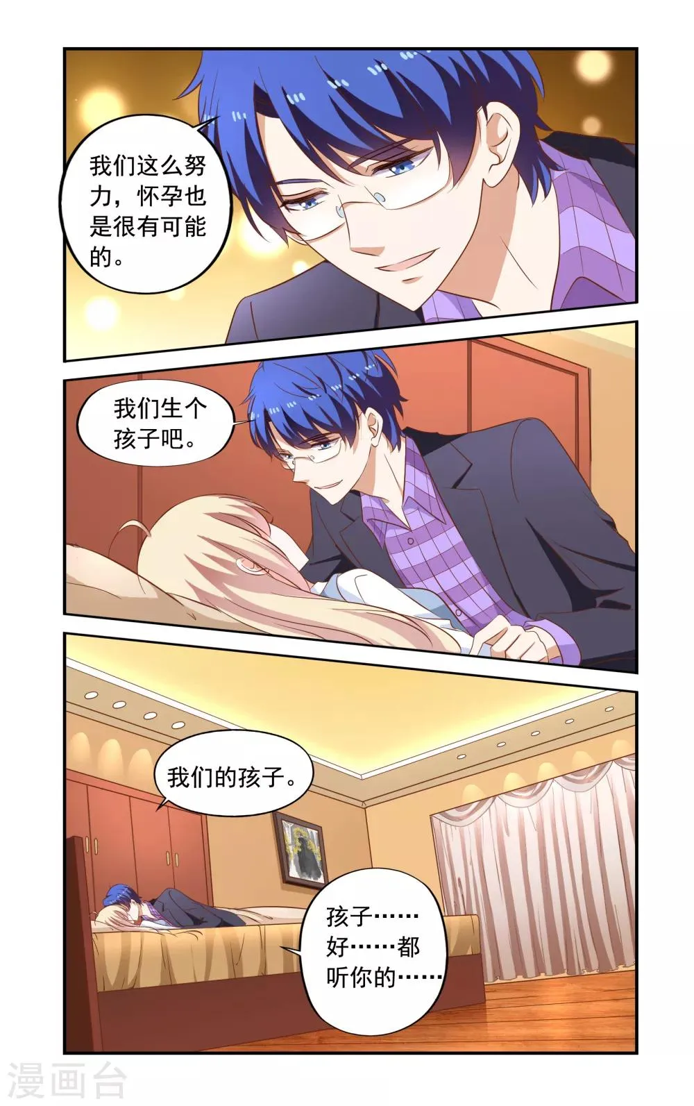 第170话 说怀了 第8页