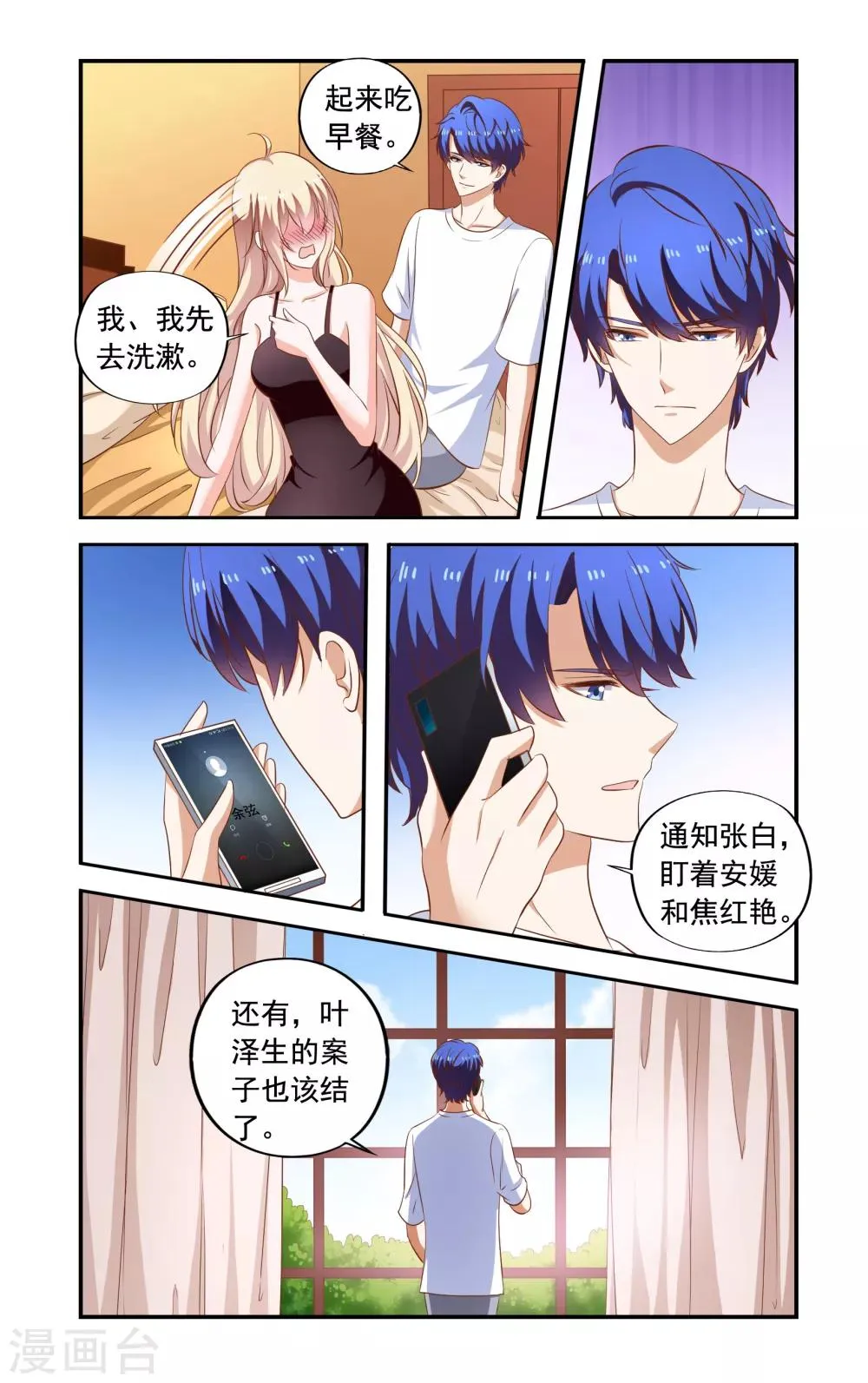 第171话 不怕叶泽生 第2页